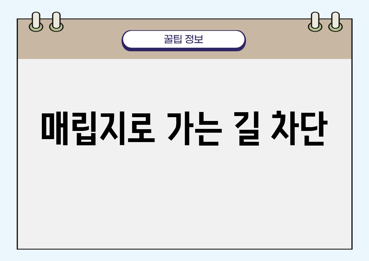 매립지로 가는 길 차단