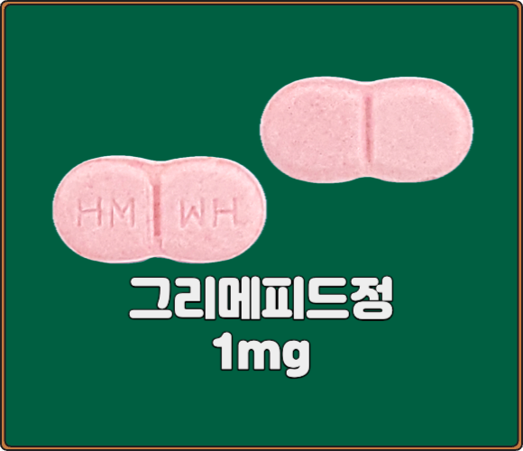 그리메피드정_1mg