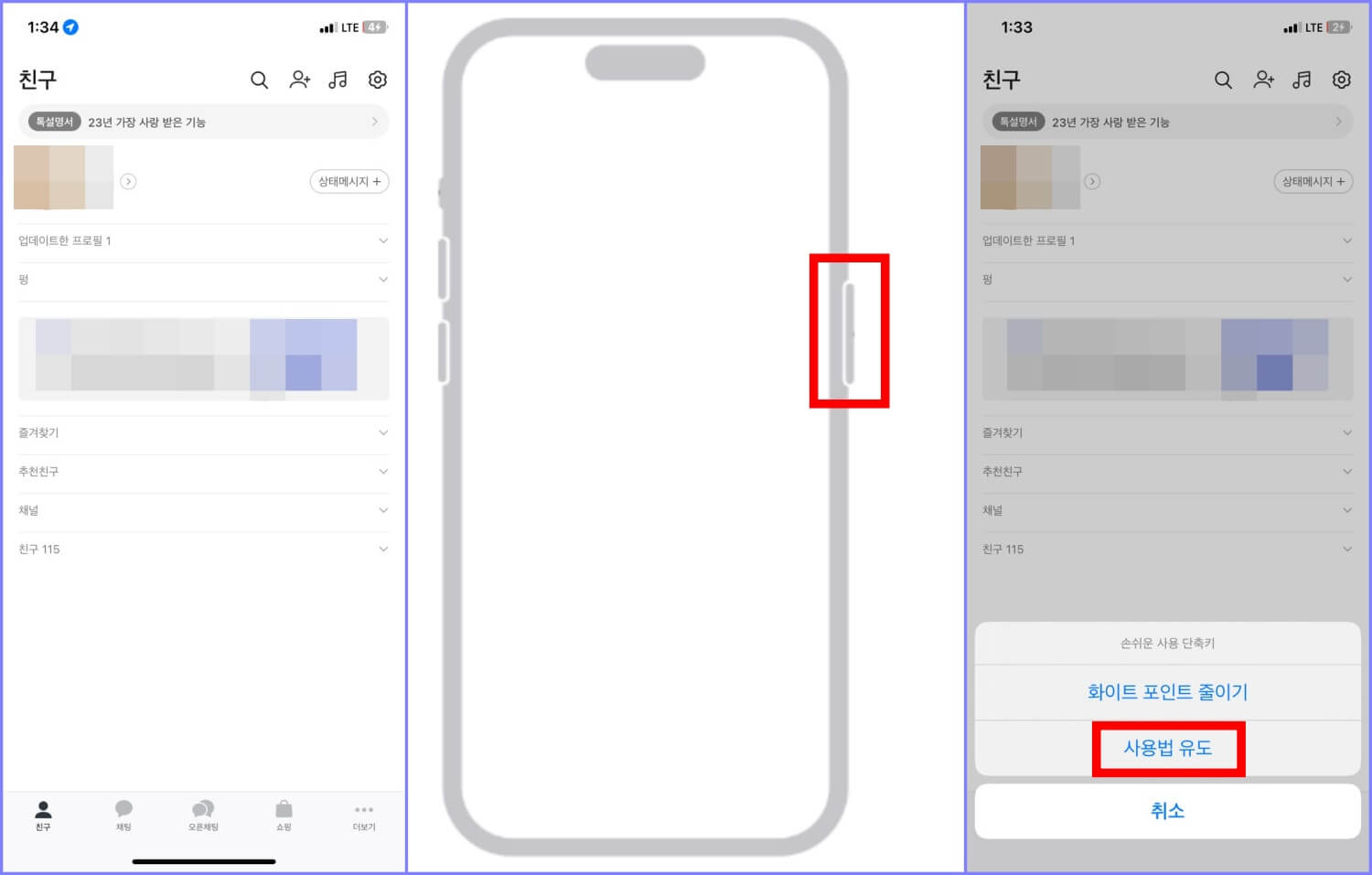 아이폰 앱 잠금 하는 방법 1