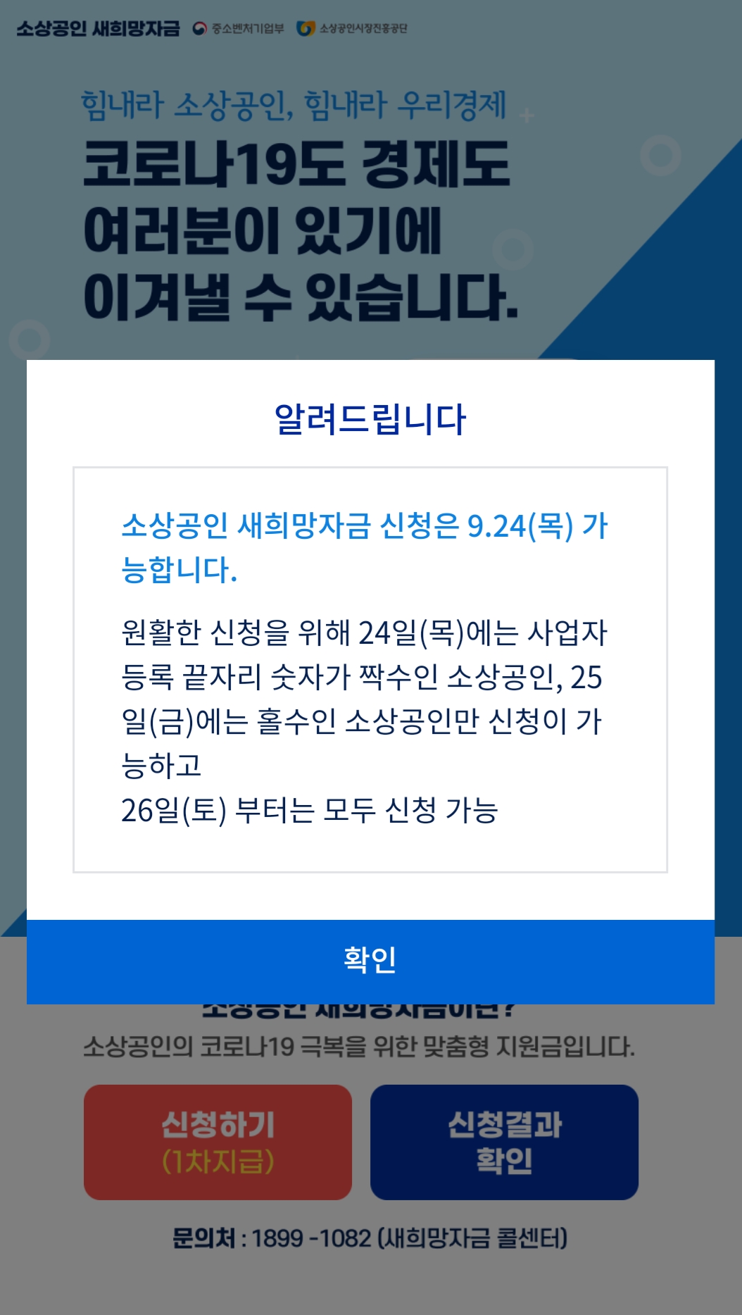  소상공인 새희망자금 지원신청가능 (9월 24일 부터)