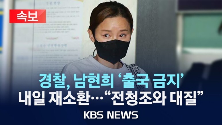 남현희