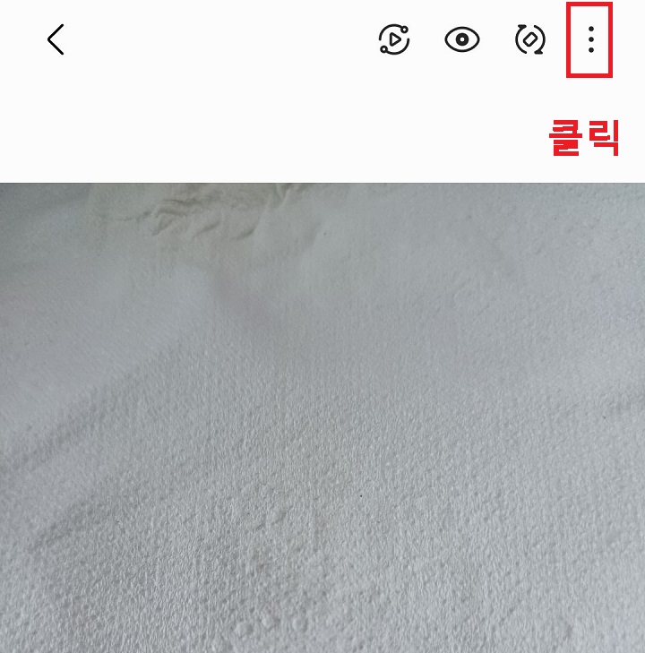 우측상단 점 3개 모양 클릭함