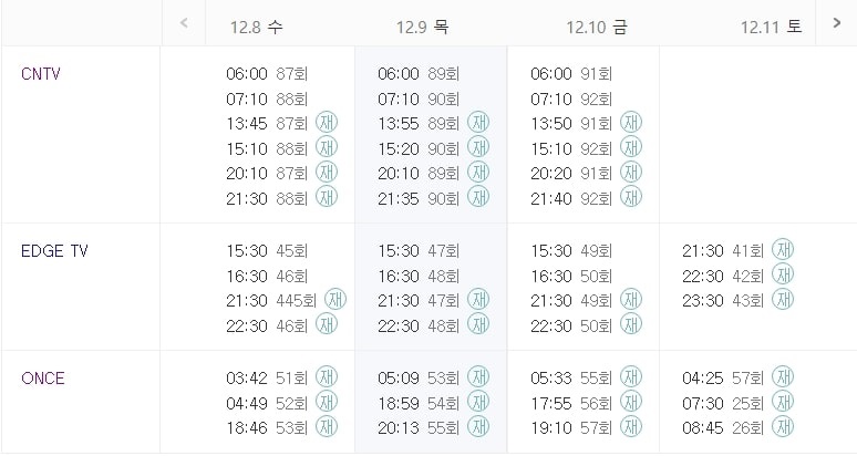드라마 야인시대 채널 편성표와 시간