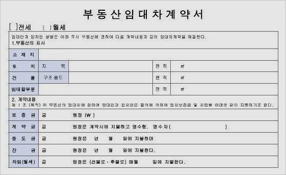 부동산임대차계약서양식