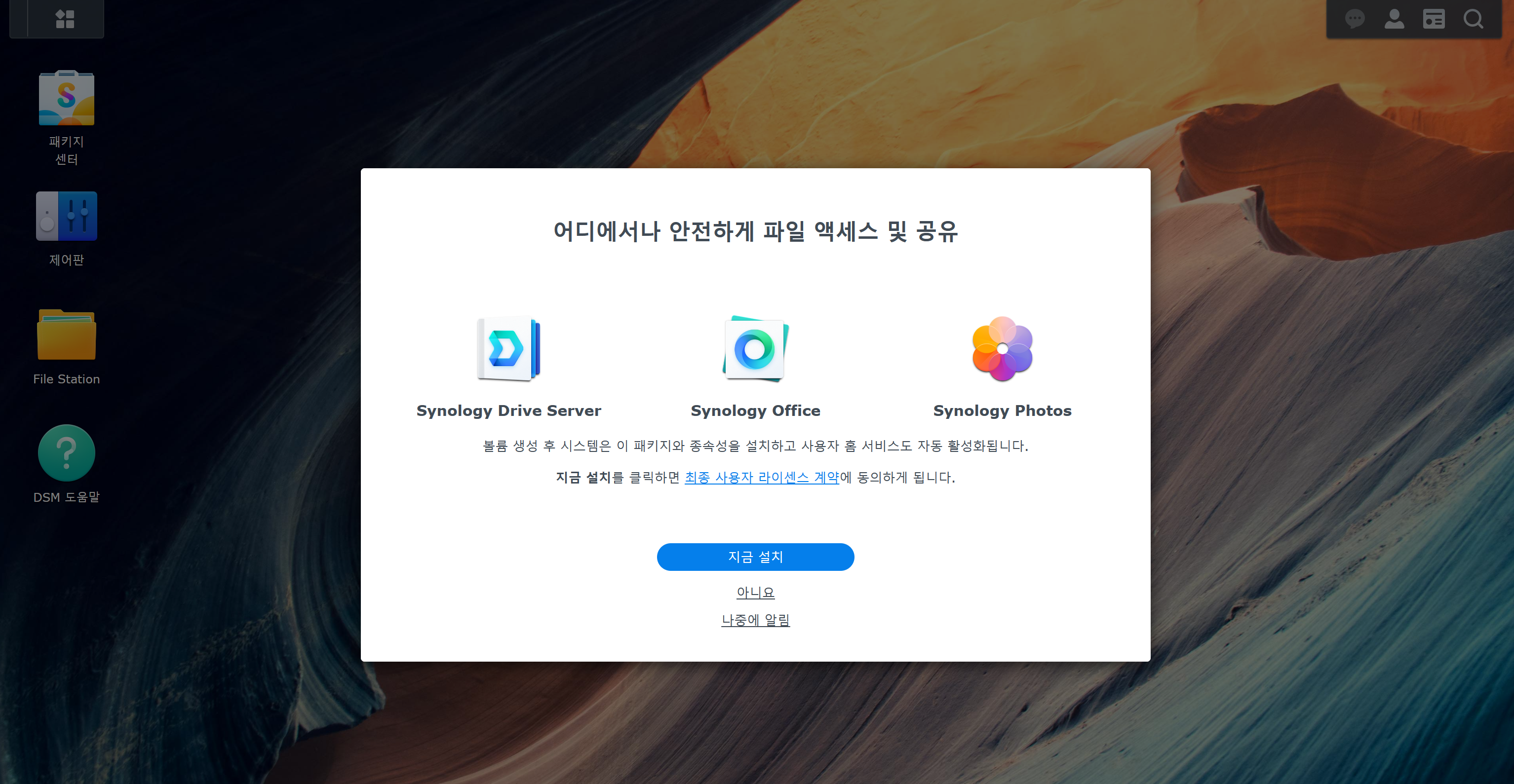 DSM 메인 화면