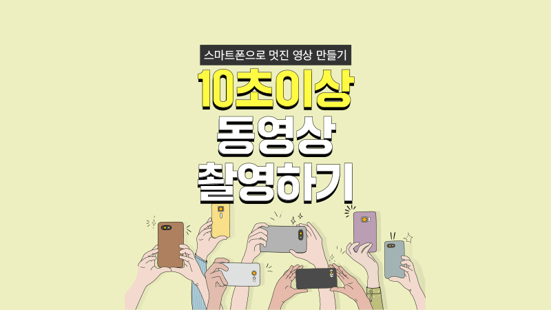  동영상촬영  최소 10초 이상은 꼭  찍어야 하는 이유