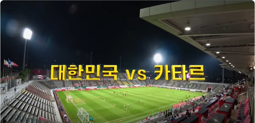 U23 아시안컵 1차 전 한국 VS 카타르 하이라이트 영상 보기