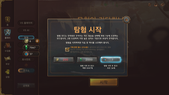  레전드 오브 룬테라 탐험 토큰 소비법