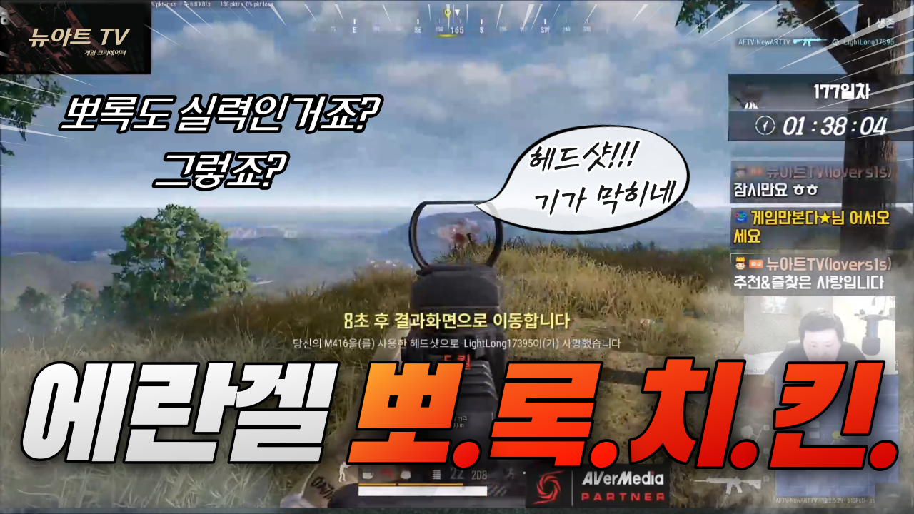  뽀록 헤드샷이 만들어 준 치킨 - 배틀그라운드 솔로 경쟁전 에란겔