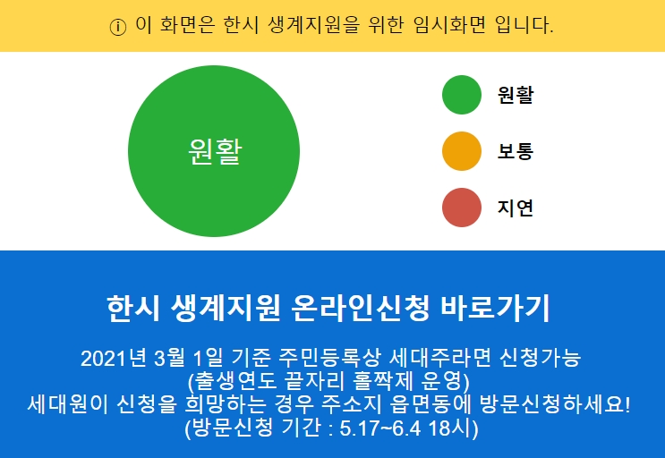  한시생계지원금 신청 자격 방법 확인하세요