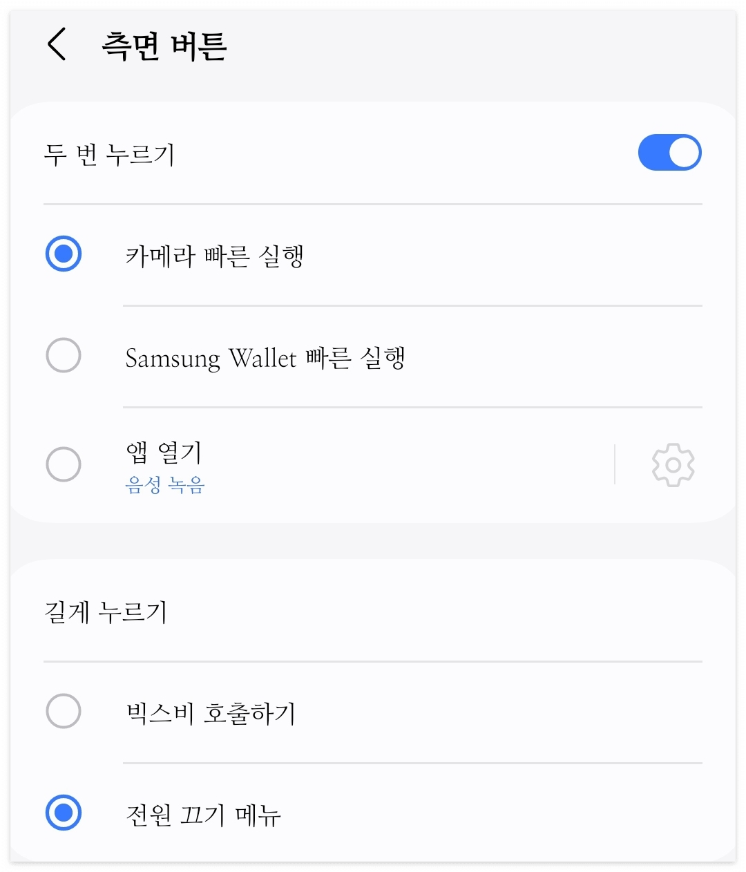 측면 버튼으로 갤럭시 스마트폰 전원 종료하는 방법