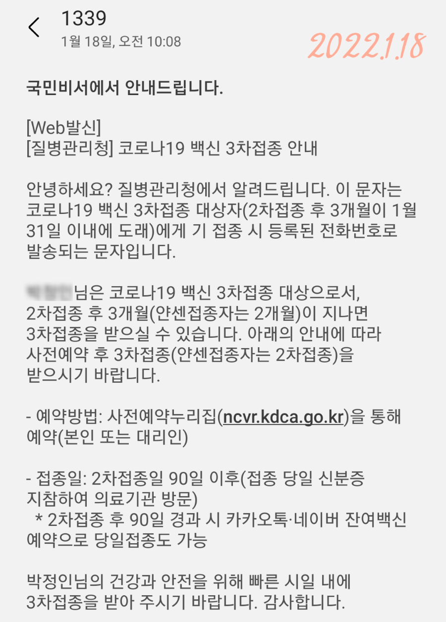 코로나3차잔여백신예약 접종 5