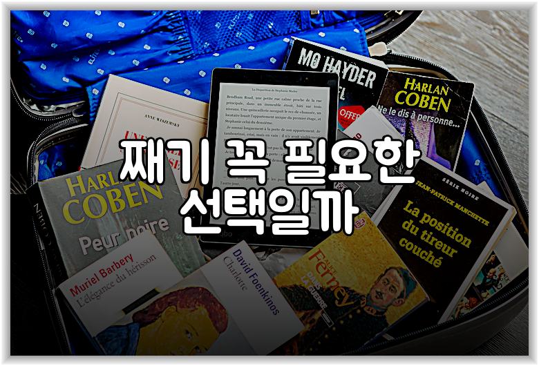 째기 꼭 필요한 선택일까
