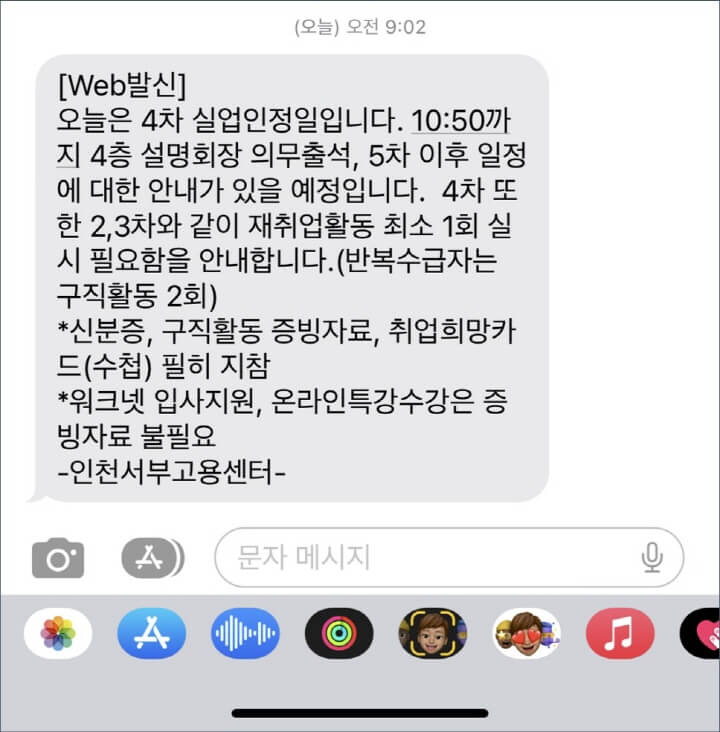 4차-실업인정-안내-문자-화면