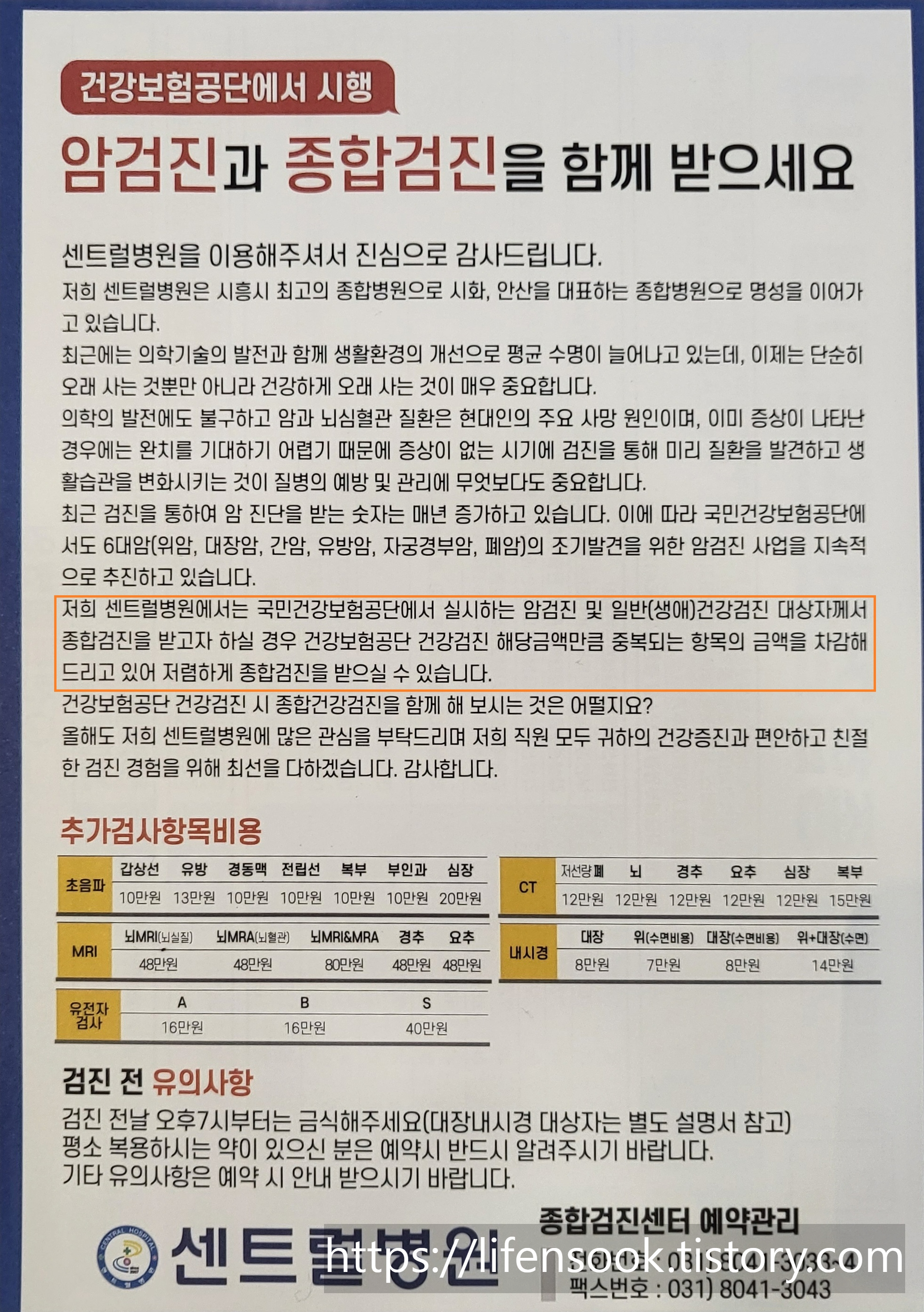 시흥 센트럴병원 종합검진 안내 1