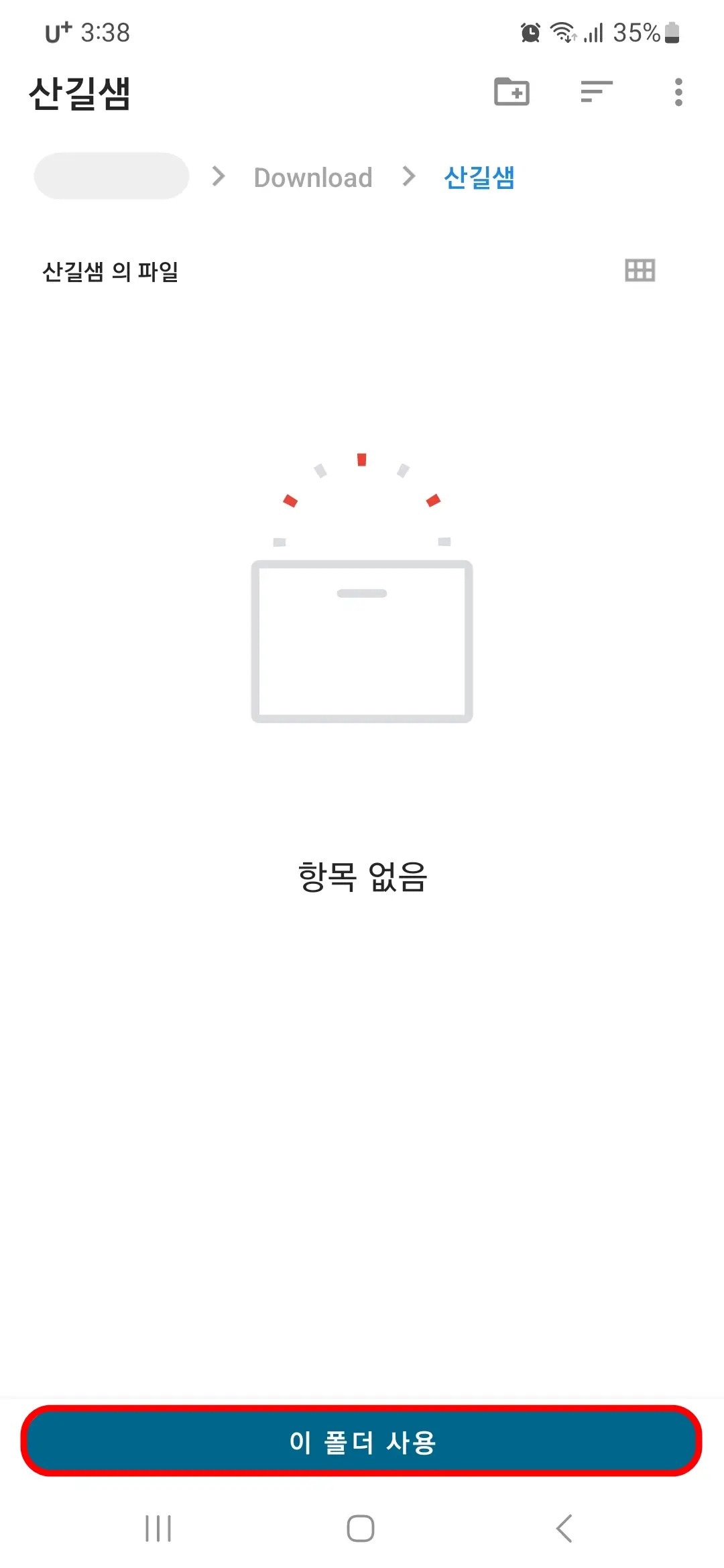 이 폴더 사용