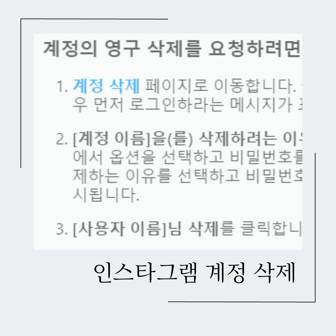 인스타그램 계정