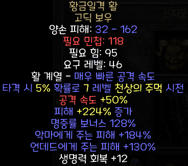  디아블로2 레저렉션 황금일격 활 고딕보우(골드스트라이크 아치)