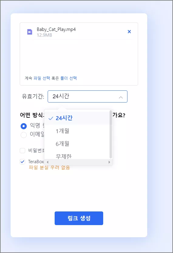 로그인으로 공유시 유효기간 선택 가능