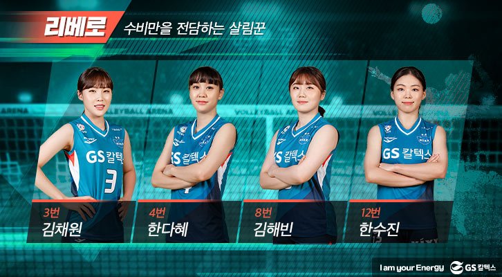  1월 22일 GS칼텍스 현대건설 중계