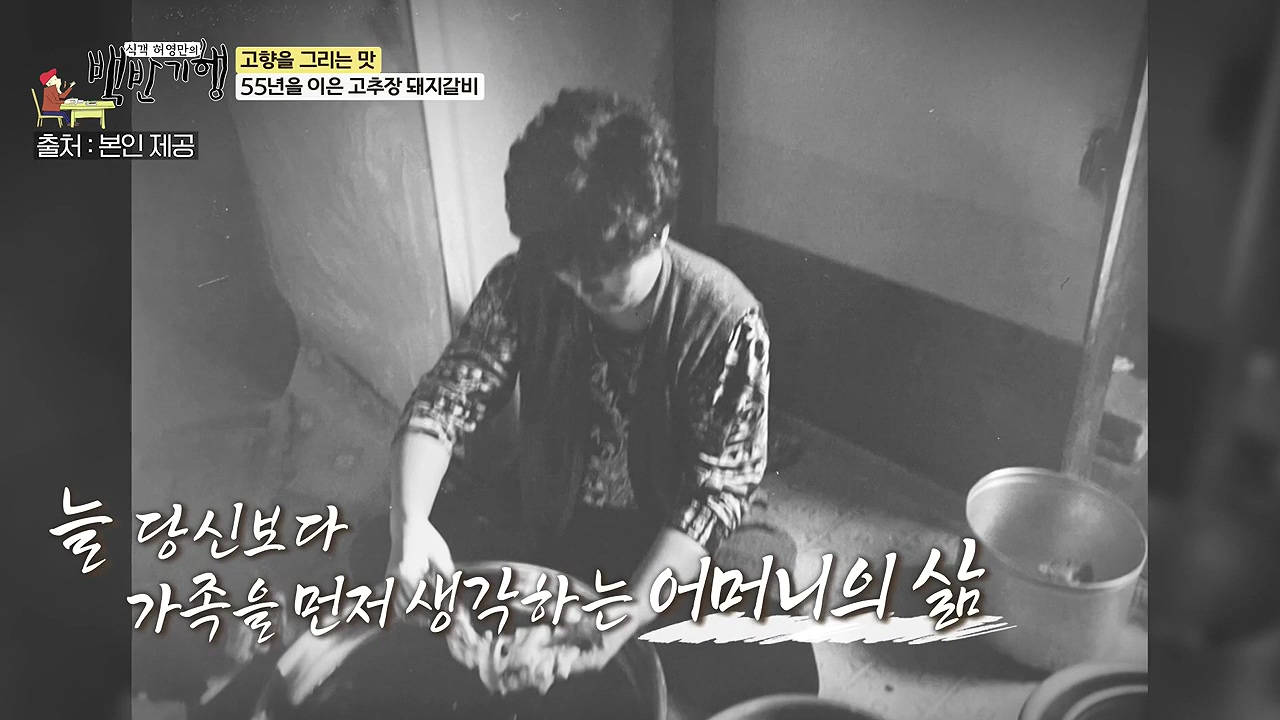 식객 허영만의 백반기행.E251.240610p-NEXT.mp4_20240610_195553.469.jpg