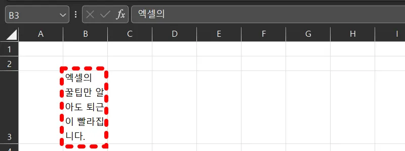 엑셀 줄 바꾸기 예시2