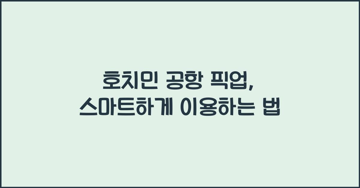 호치민 공항 픽업