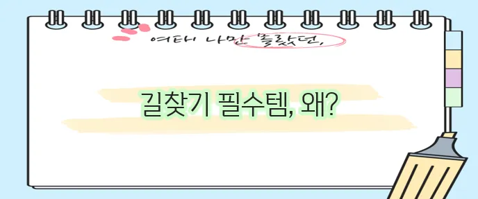 티맵 지도는 꼭 다운로드하세요!