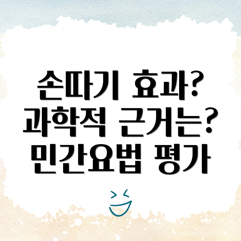 체한 후 손따기