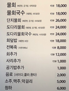오늘N 할매식당 물회 매운탕 포항 맛집