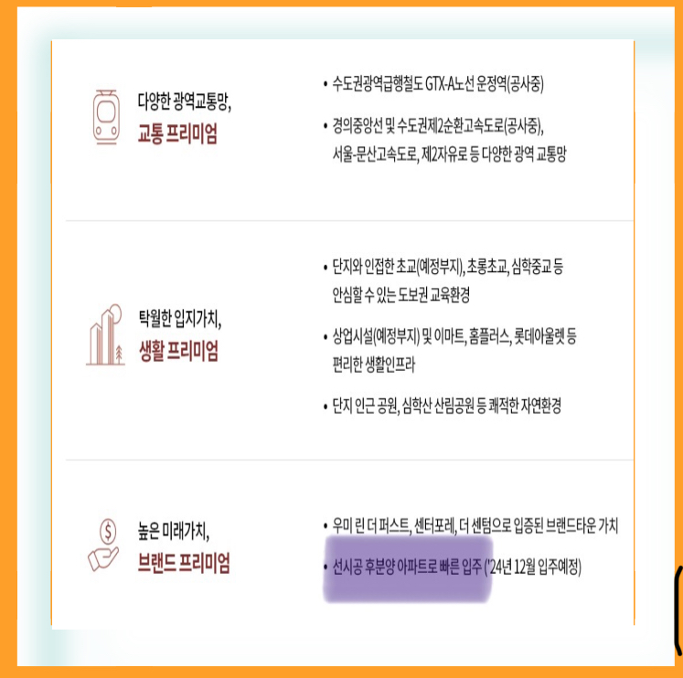 파주 운정 우미린 파크 힐스 정보