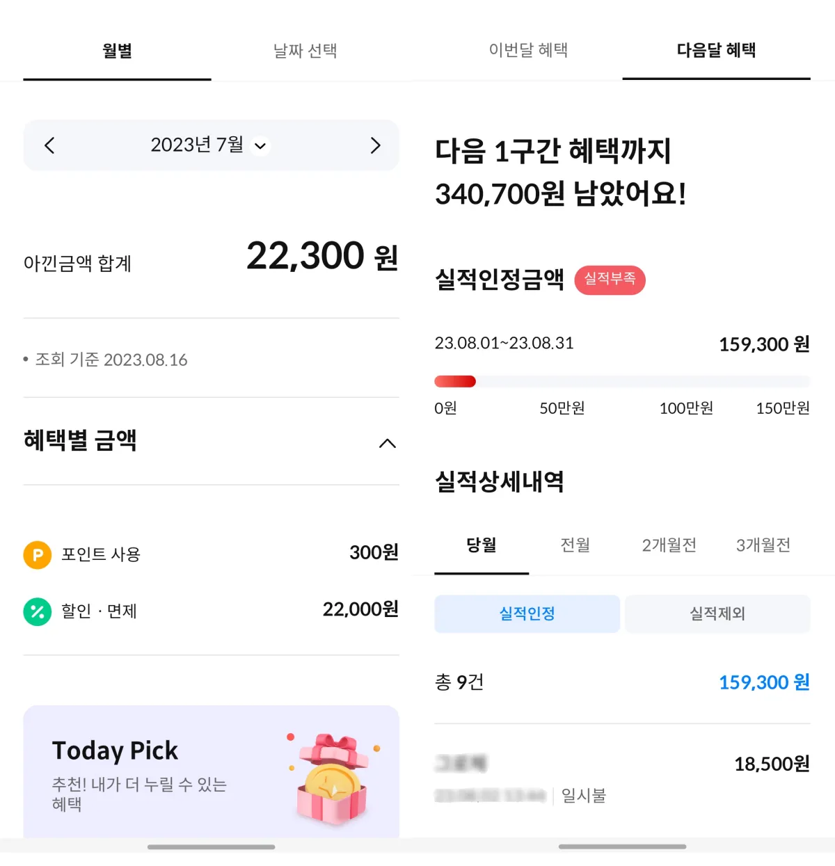 삼성 iD 달달할인 카드 8개월 사용 후기 - 생활요금 할인 혜택 - 2. 카드 8개월 사용 후기 카드-할인-실적인정-금액