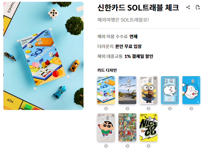 신한 트래블 카드 홈페이지 안내