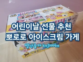 어린이날 선물 추천 best10 아이 이모 조카 선물_24