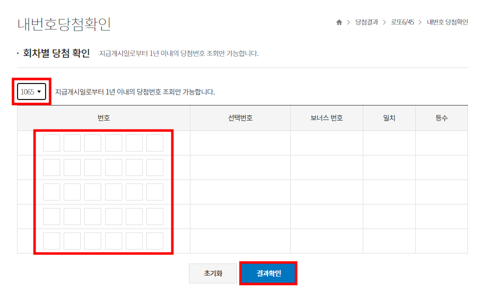 회차별 당첨번호 확인