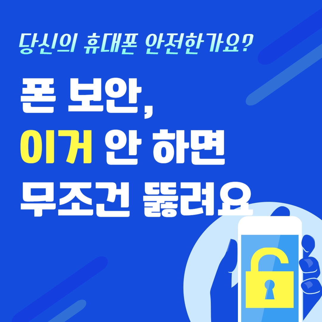 해킹을 막는 실천 팁
