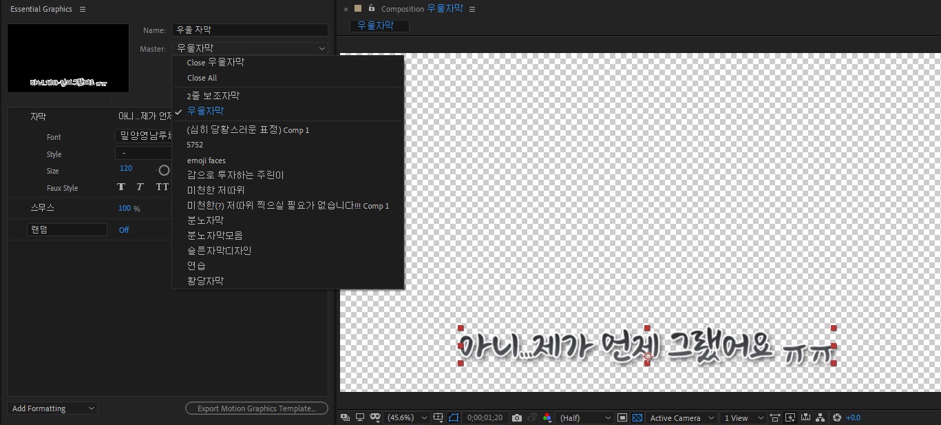 애프터이펙트 자막 만들어서 프리미어 자막템플릿 추출하여 적용하기 1