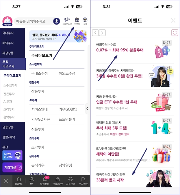 키움증권 이벤트
