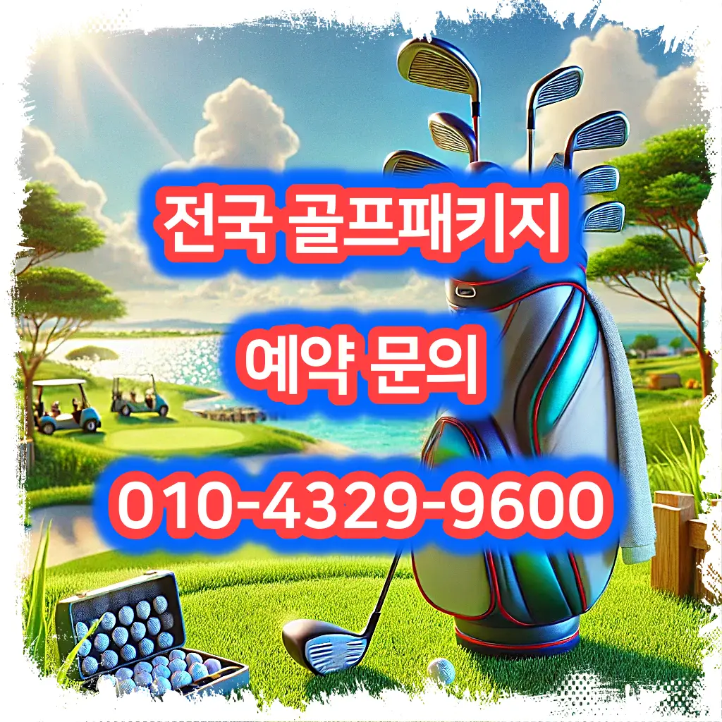 오션비치cc 예약 1박 2일 골프 패키지 가격 및 날씨 (5월 19일)