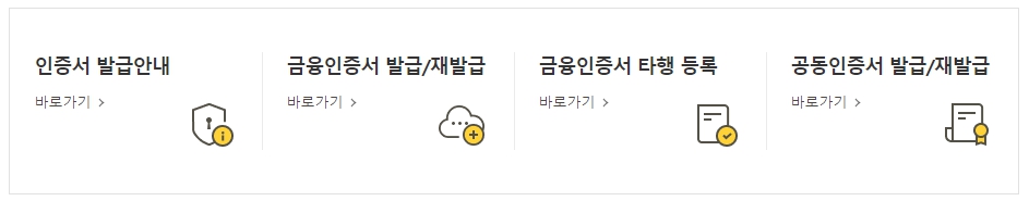 국민은행 금융인증서 발급,재발급,갱신하는 방법