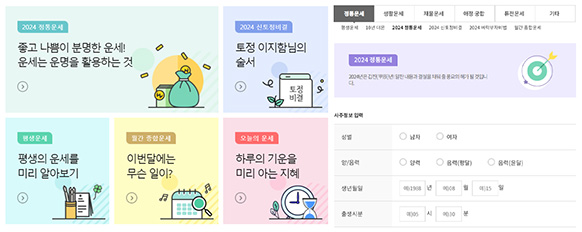 농협은행: 다양한 관점의 신년운세