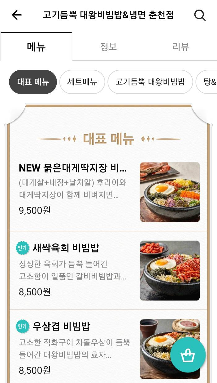 고기듬뿍대왕비빔밥&냉면 이미지