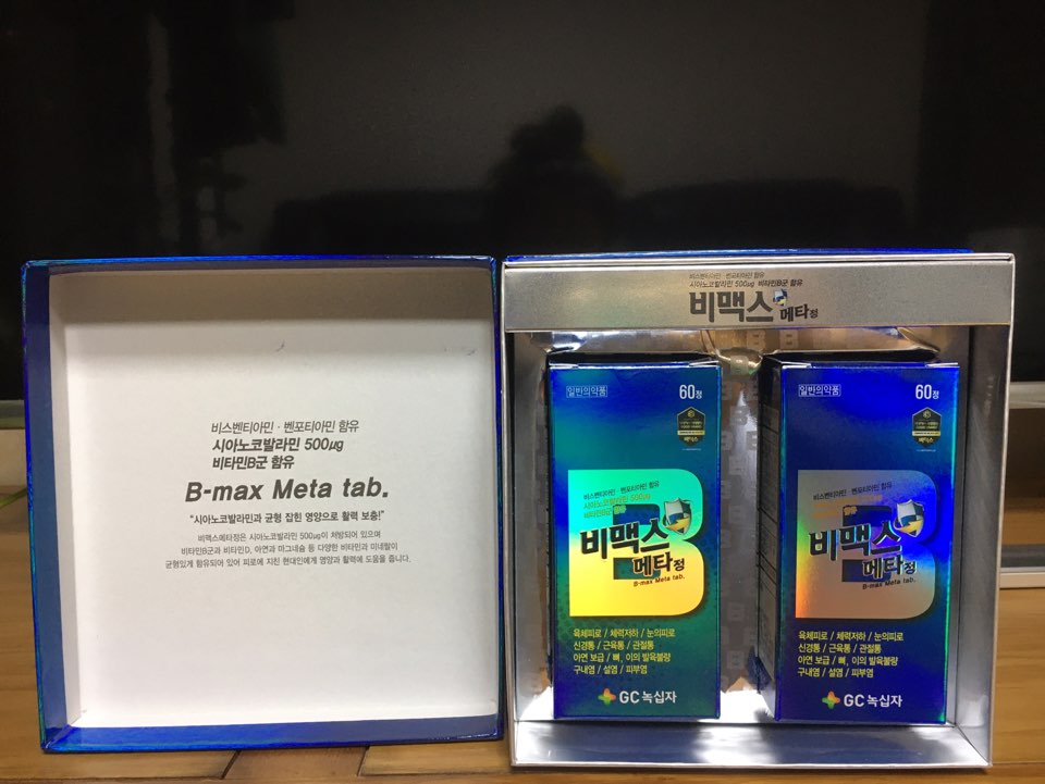  필수영양제 추천 비맥스 메타정 면역력 높이는 방법
