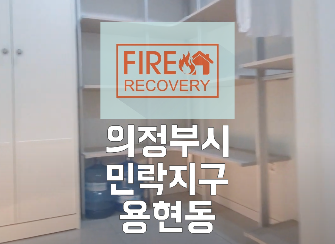  의정부시입주청소 민락지구 용현동 탑석센트럴자이 1109동