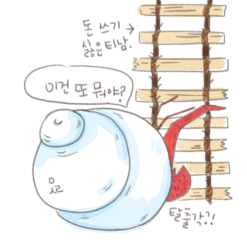  [소라게] 놀이 사다리 만들기, DIY