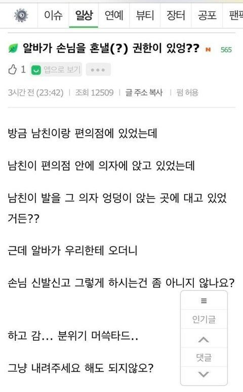 알바가 손님 혼낼 권한이 있어??