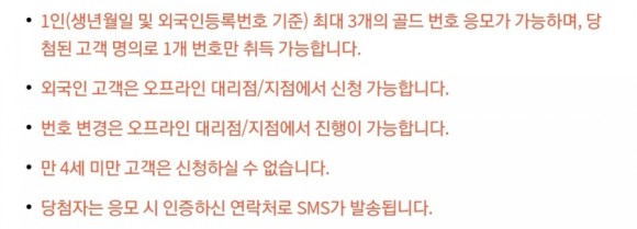 sk텔레콤 골드번호 당첨확인 SK텔레콤 골드번호 1