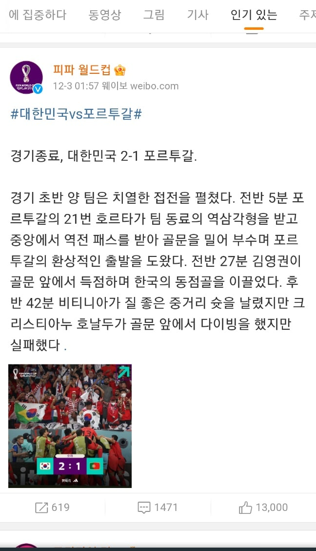 FIFA 웨이보 한국 16강진출기사