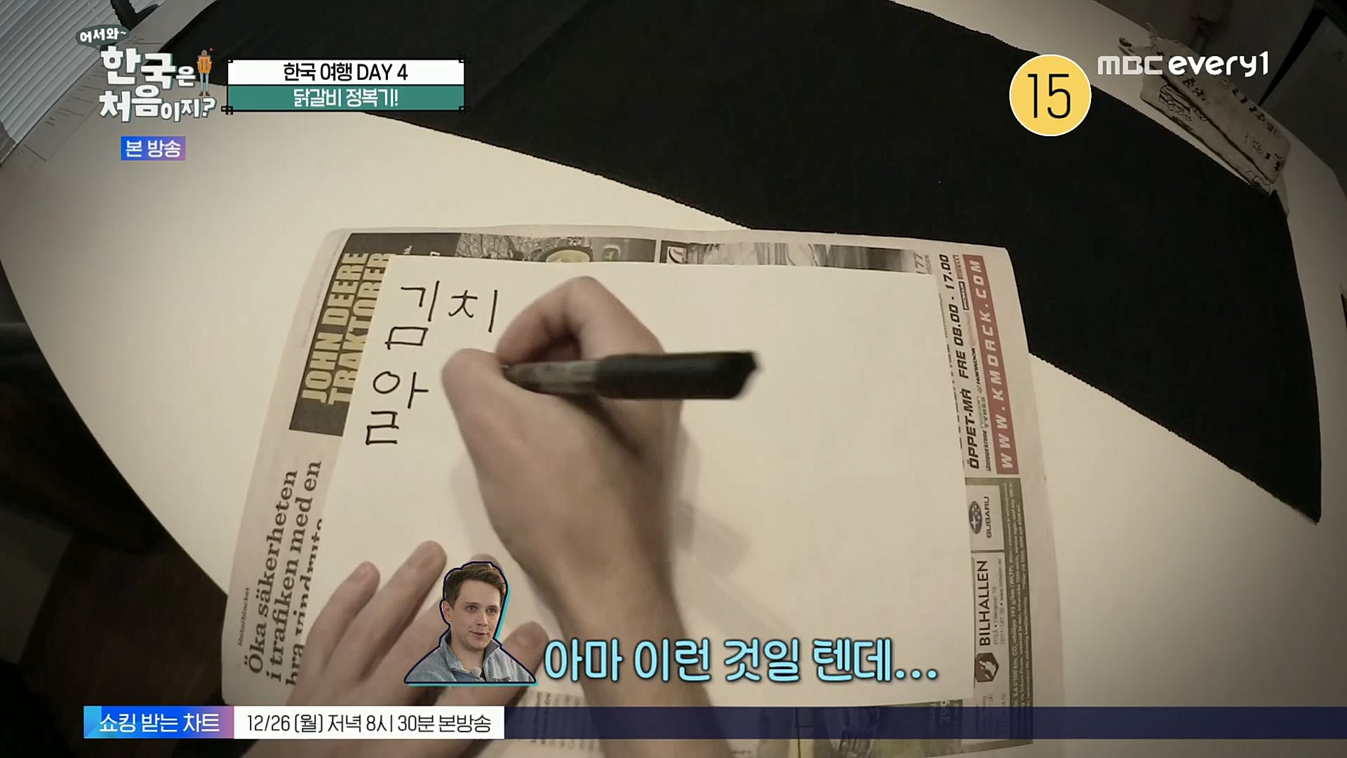 어서와~ 한국은 처음이지.E275.221222p.H264-F1RST.mp4_20221223_210643.130.jpg