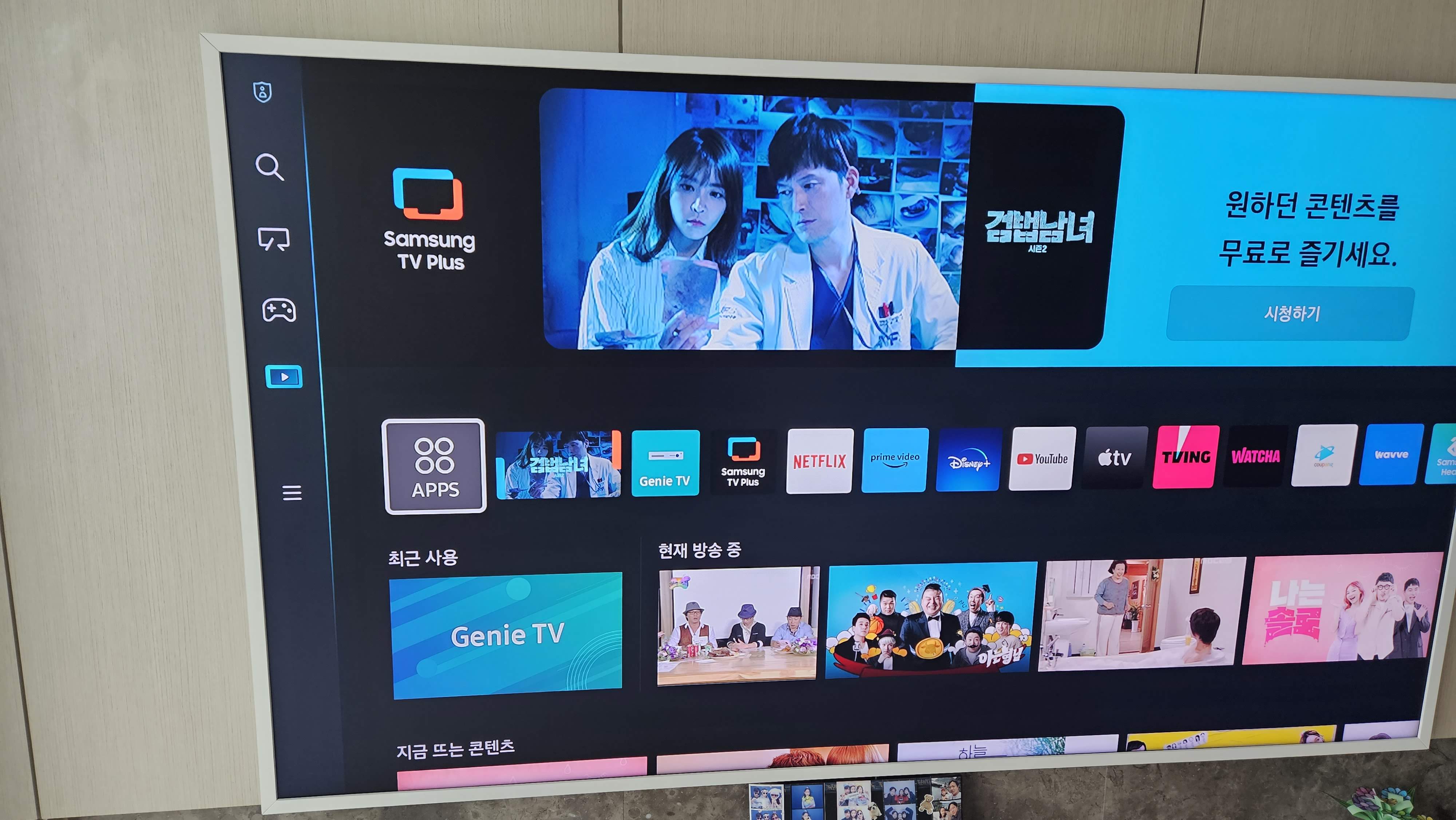 TV 앱스 메뉴